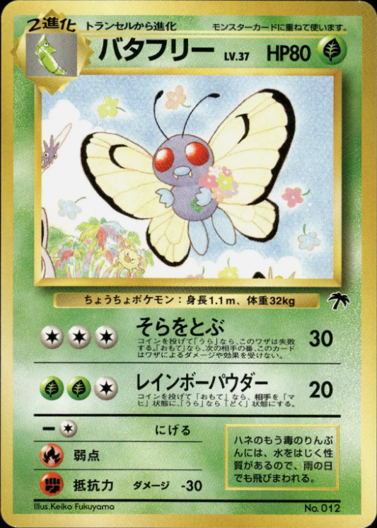 Butterfree 12 - Pokemon Japanese Southern Island