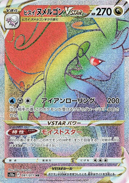 Hisuian Goodra VSTAR #91 - Pokemon Japanese Dark Phantasma