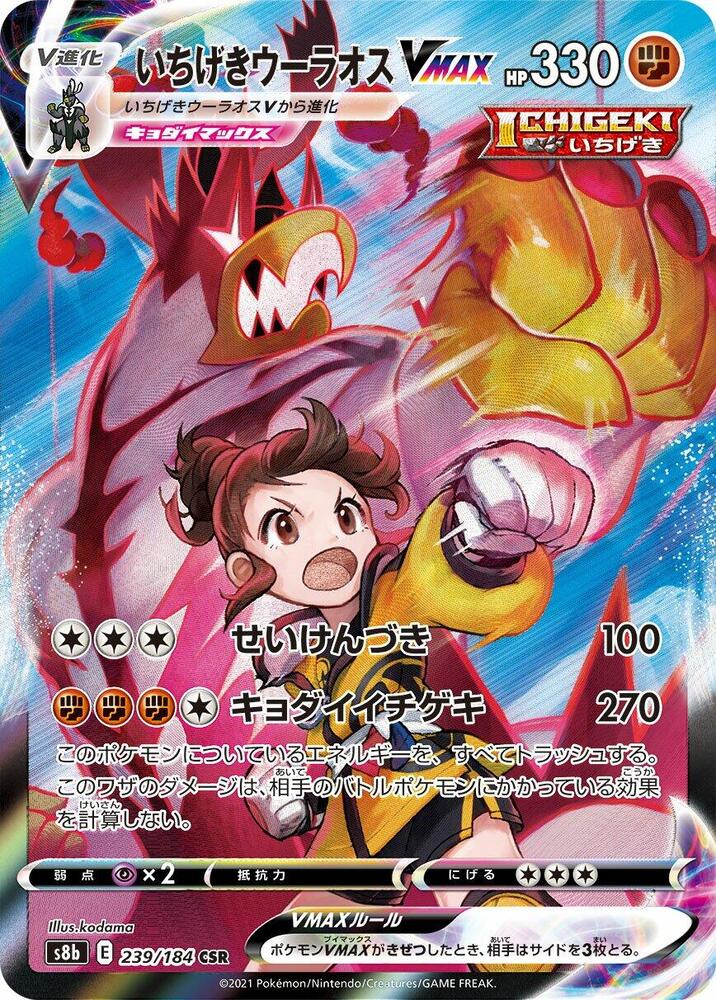 Single Strike Urshifu VMAX #239 - Pokemon Japanese VMAX Climax