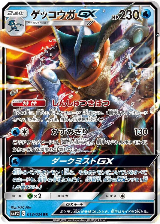 Greninja GX #13 - Pokemon Japanese Detective Pikachu