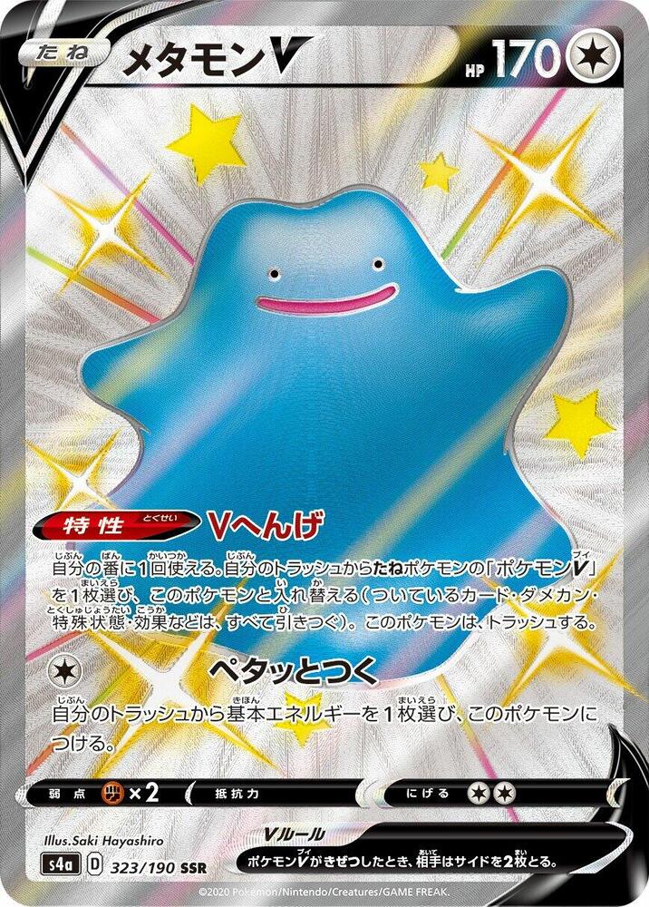 Ditto V #323 - Pokemon Japanese Shiny Star V