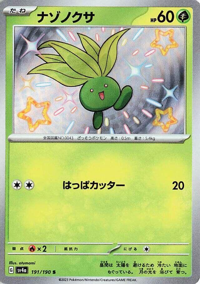 Oddish #191 - Pokemon Japanese Shiny Treasure ex