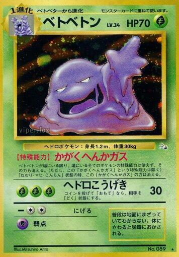 Muk #89 - Pokemon Japanese Mystery of the Fossils