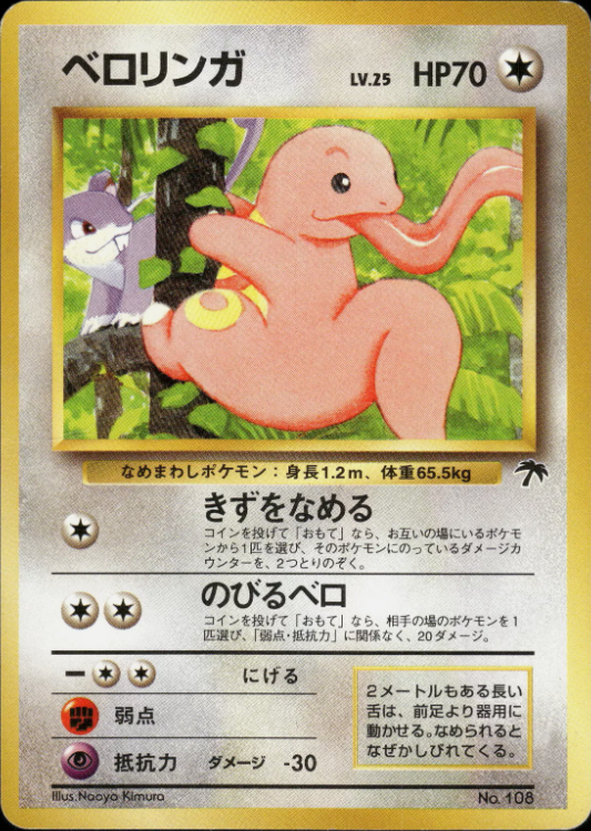 Lickitung #108 - Pokemon Japanese Southern Island