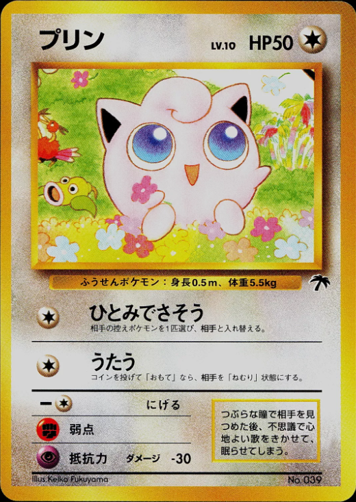 Jigglypuff #39 - Pokemon Japanese Southern Island