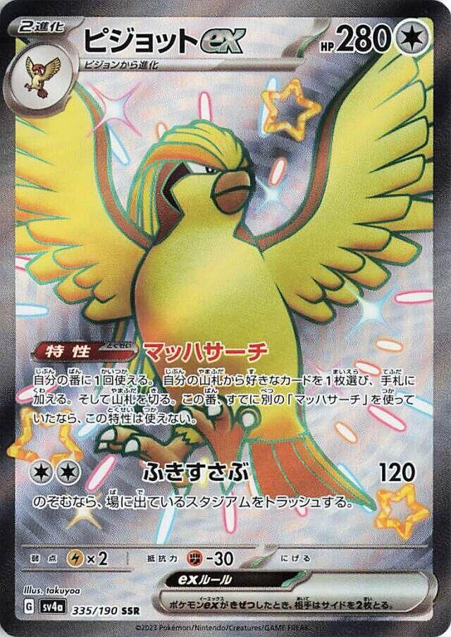 Pidgeot ex #335 - Pokemon Japanese Shiny Treasure ex