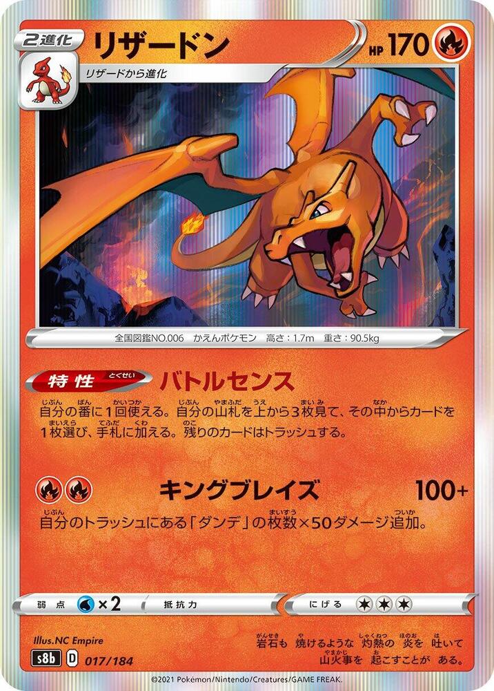 Charizard #17 - Pokemon Japanese VMAX Climax