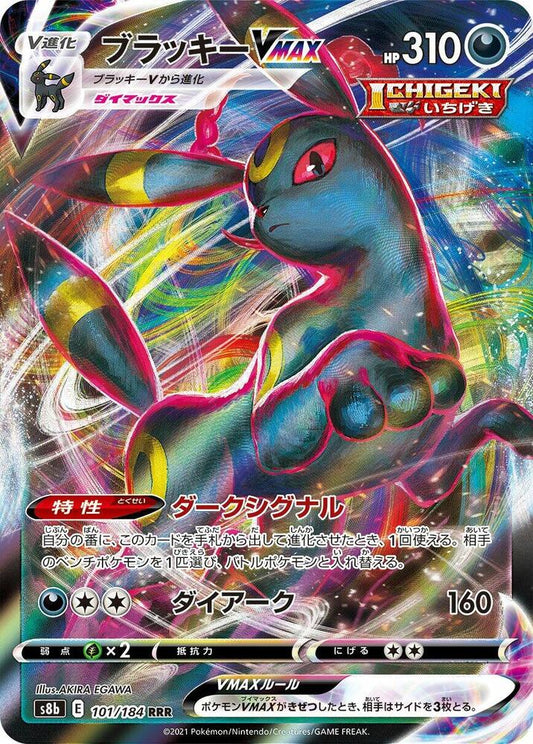 Umbreon VMAX #101 - Pokemon Japanese VMAX Climax