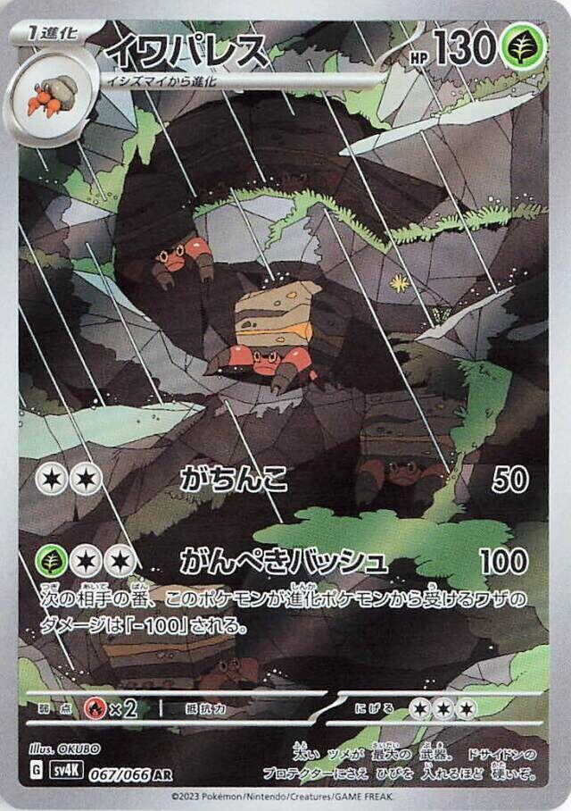 Crustle #67 - Pokemon Japanese Ancient Roar