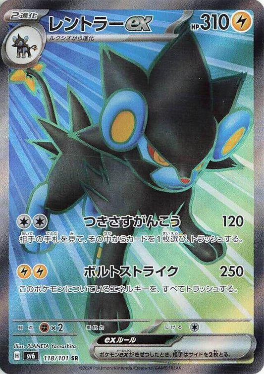 Luxray ex #118 - Pokemon Japanese Mask of Change