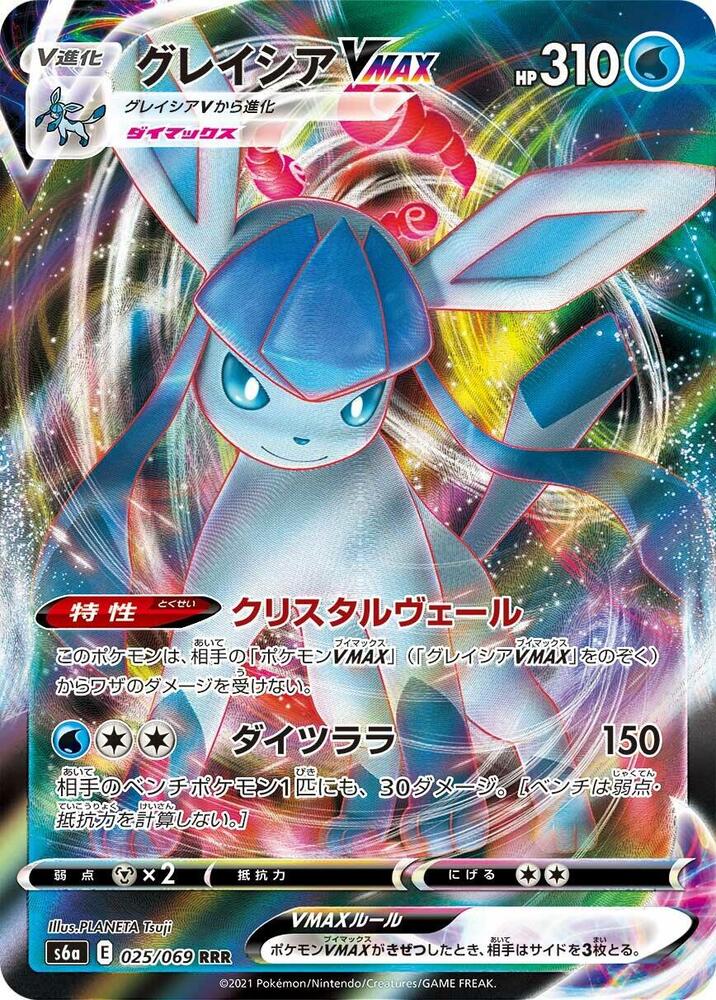 Glaceon VMAX #25 - Pokemon Japanese Eevee Heroes