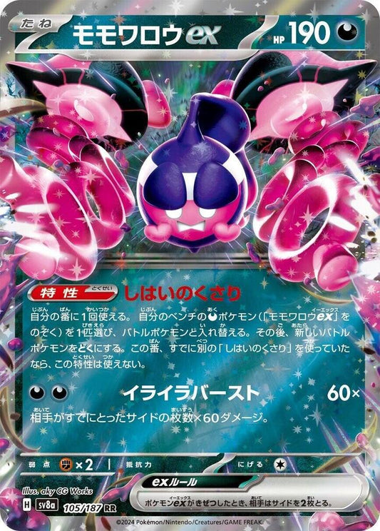 Pecharunt Ex #105 - Pokemon Japanese Terastal Festival ex