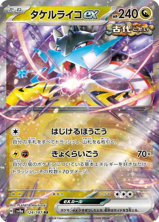 Raging Bolt Ex #124 - Pokemon Japanese Terastal Festival ex