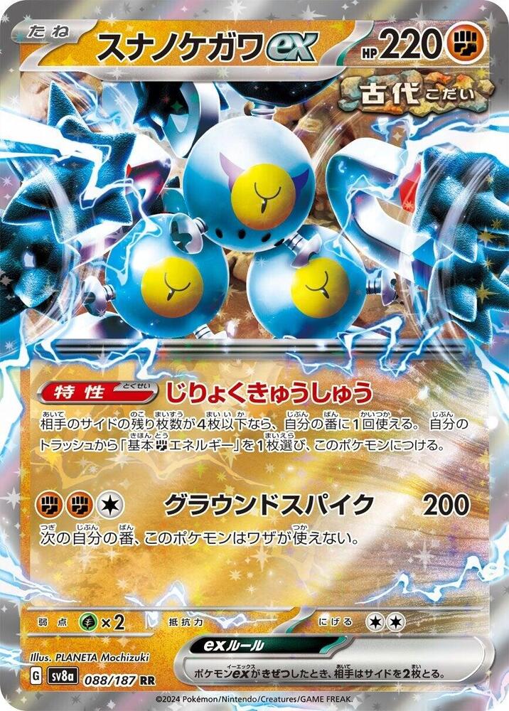 Sandy Shocks Ex #88 - Pokemon Japanese Terastal Festival ex