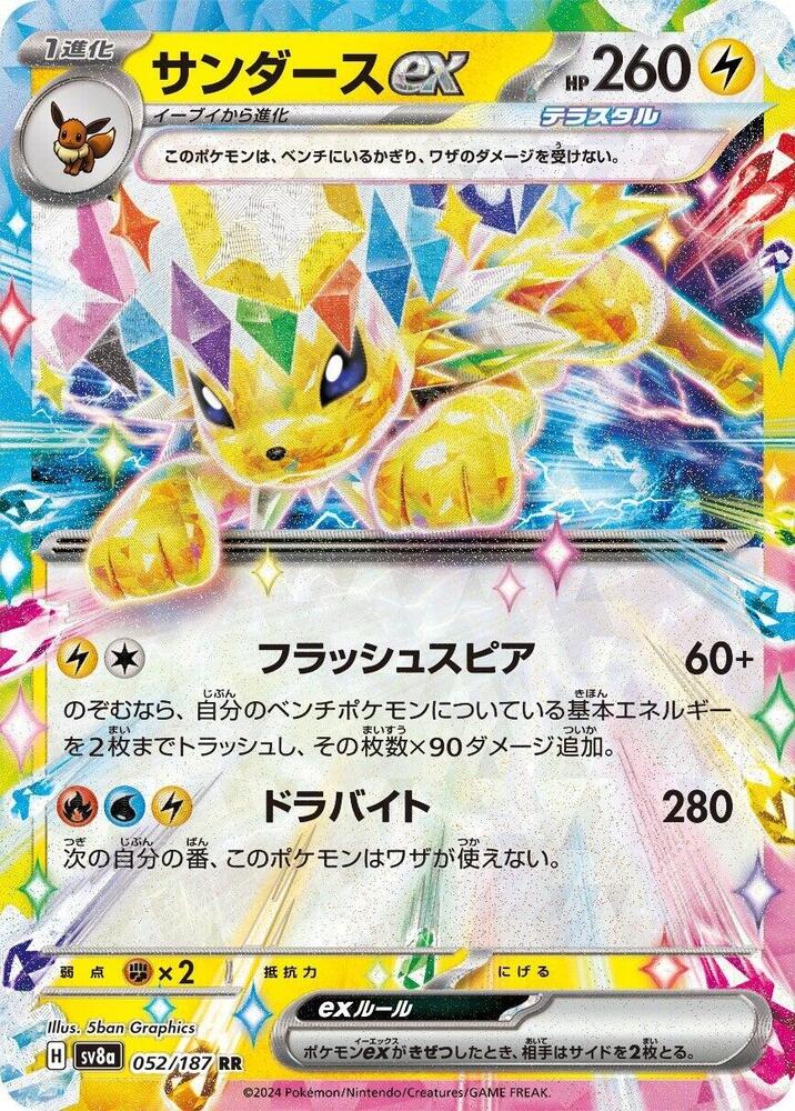 Jolteon Ex #52 - Pokemon Japanese Terastal Festival ex