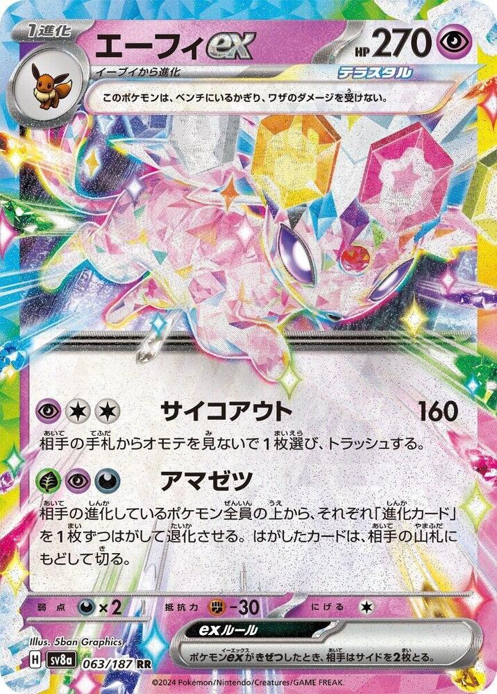 Espeon Ex #63 - Pokemon Japanese Terastal Festival ex